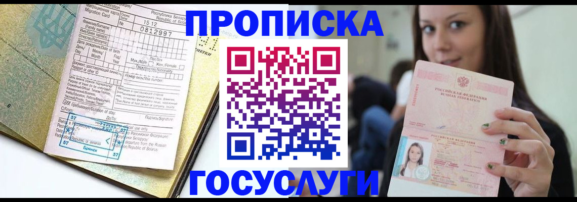 прописка гарантия в Немане