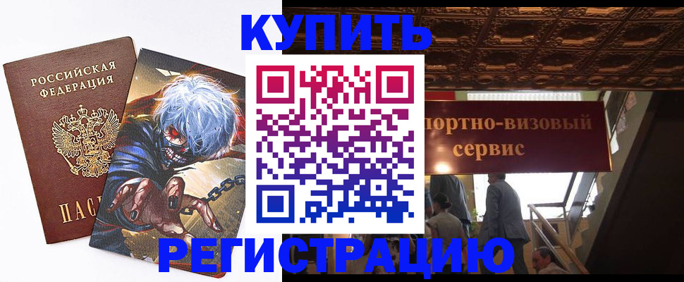 временная регистрация недорого в Немане